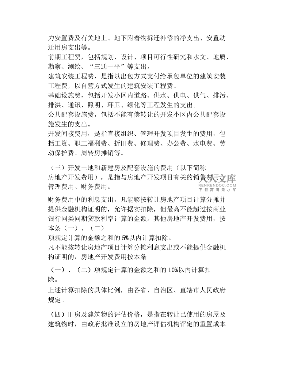 購(gòu)買在建項(xiàng)目繼續(xù)開發(fā)后轉(zhuǎn)讓，土增稅扣除問題解析與應(yīng)對(duì)策略